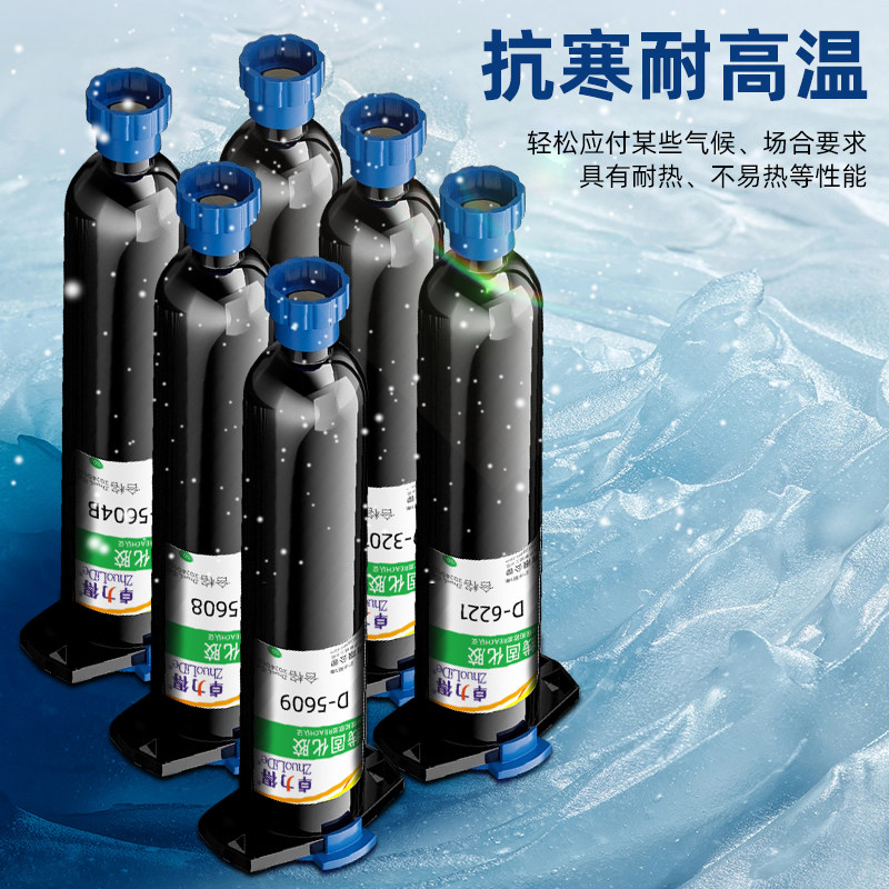 卓力得D5604电子uv胶5秒速干光敏紫外线固化胶电子元件焊点固定胶,淘宝优惠券,粉丝福利购,淘宝优惠卷