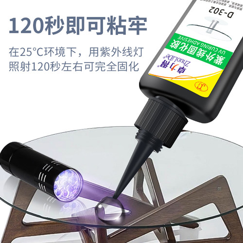 卓力得无影胶强力uv胶水无影胶水玻璃金属亚力克专用紫外线固化胶 - 图1