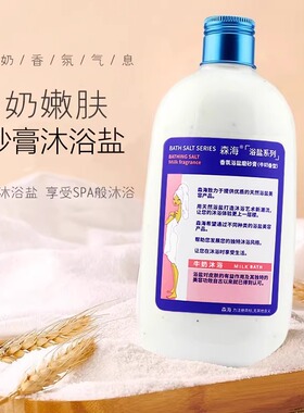 玫瑰沐浴盐牛奶盐死海盐浴泡澡浴盐香浴盐全身磨砂膏搓泥宝沐浴露