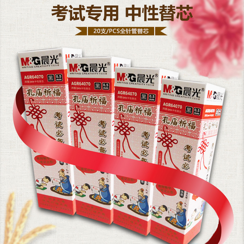 Chenguang gel pen 0.5mm exam carbon pen refill