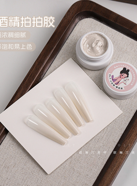 欧琳汀美甲耐酒精拍拍胶