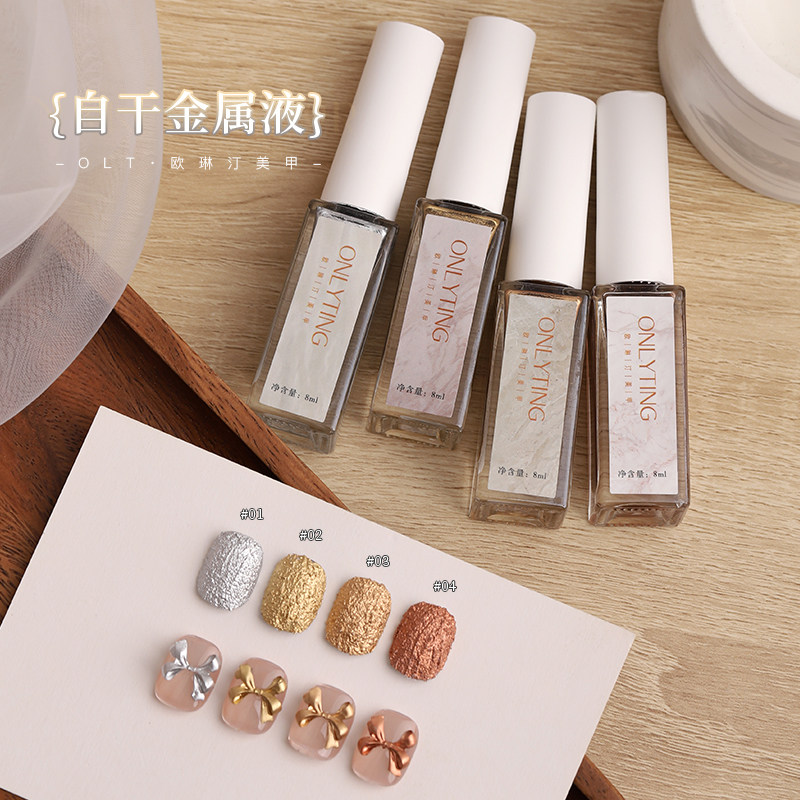 欧琳汀美甲自干金属液快速渐变水彩珠光色银色彩染液胶美甲专用,淘宝优惠券,粉丝福利购,淘宝优惠卷