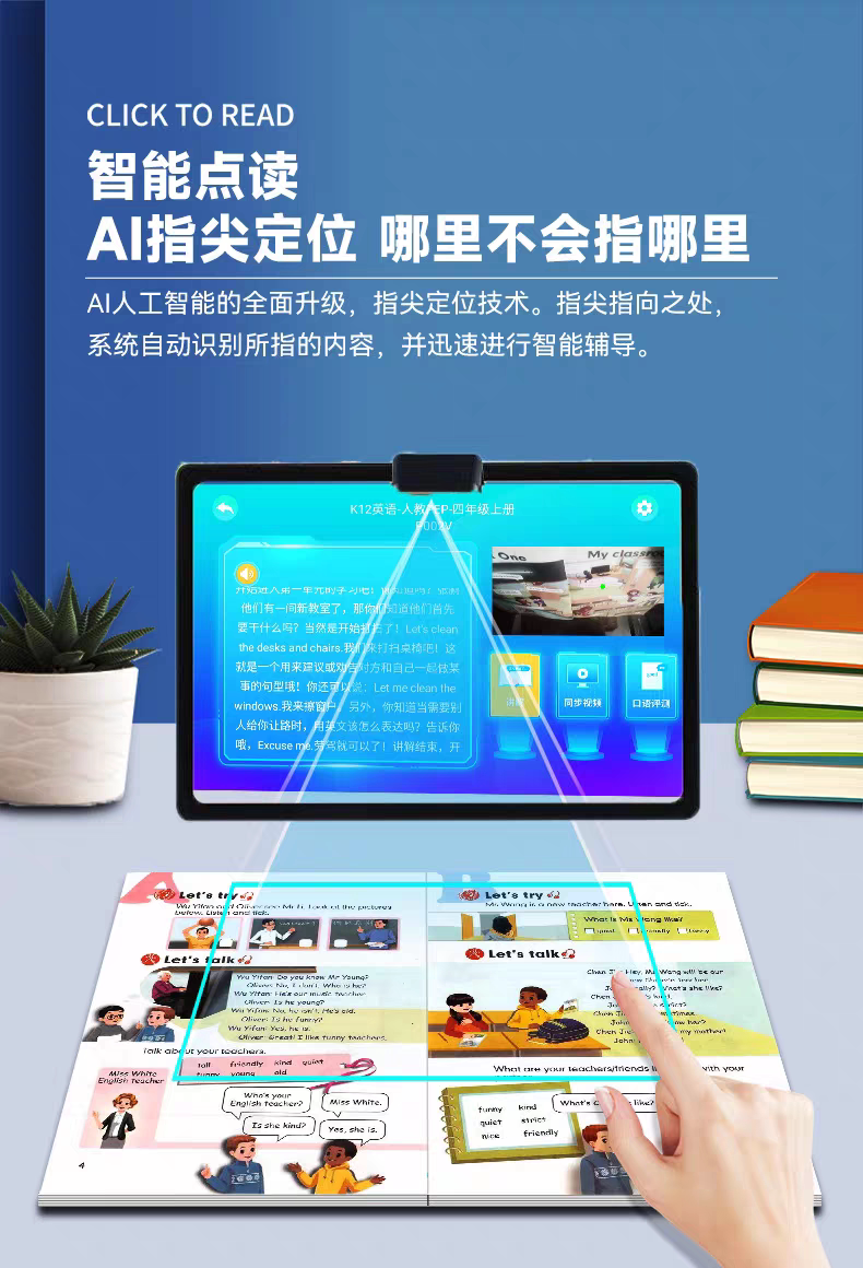 平板电脑手机学习机软件系统AR智慧眼小学初高中课本同步点读家教