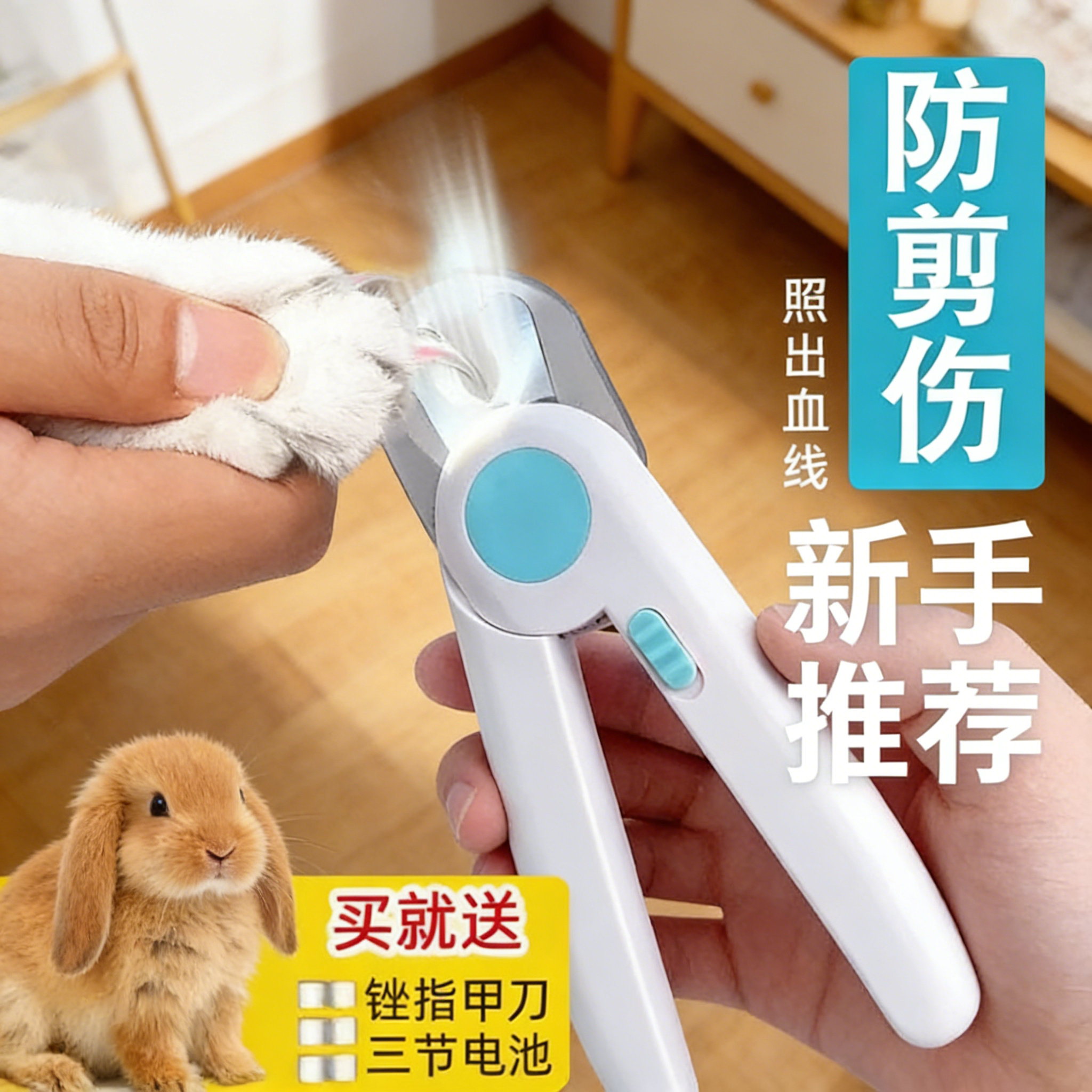 宠物用品兔子专用指甲刀 防抓伤兔兔剪刀 宠物兔子修剪工具 锐利,淘宝优惠券,粉丝福利购,淘宝优惠卷