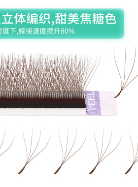 焦糖色四叶草嫁接睫毛深棕4叶草开花假睫毛柔软自然不散根不缩花