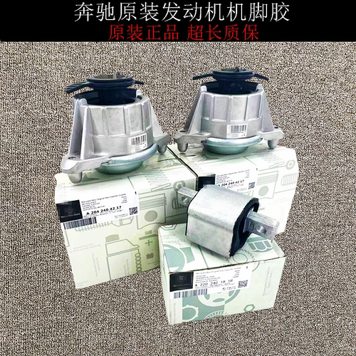 适用奔驰C200 C180 C250 E200 E250 E180 E260原装发动机机脚胶垫 - 图1