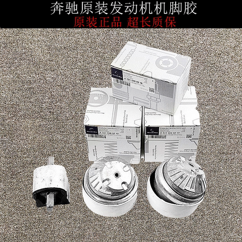 适用奔驰C200 C180 C250 E200 E250 E180 E260原装发动机机脚胶垫 - 图2