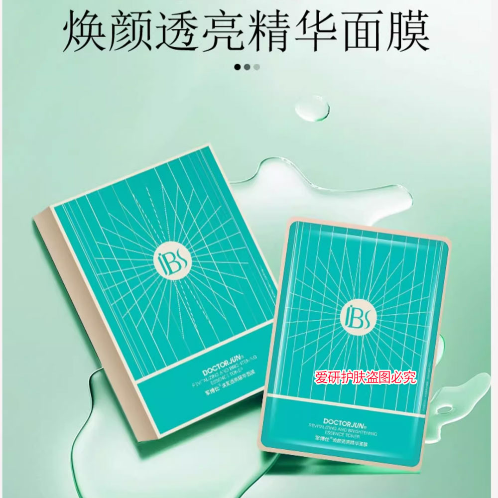 军博仕芦荟痘痘补水面膜富勒烯还颜修护提亮肤色控油保湿军博士 - 图2