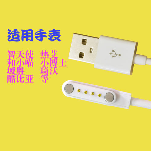 联想金立酷比亚清华同方儿童电话手表充电器磁吸式线通用2点4针 - 图2
