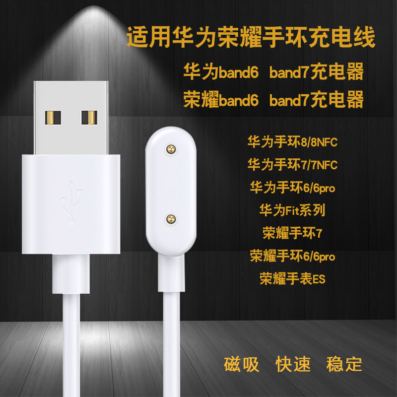 适用华为手环6/band6pro荣耀7NFC8充电线watchfit充电器ES手表