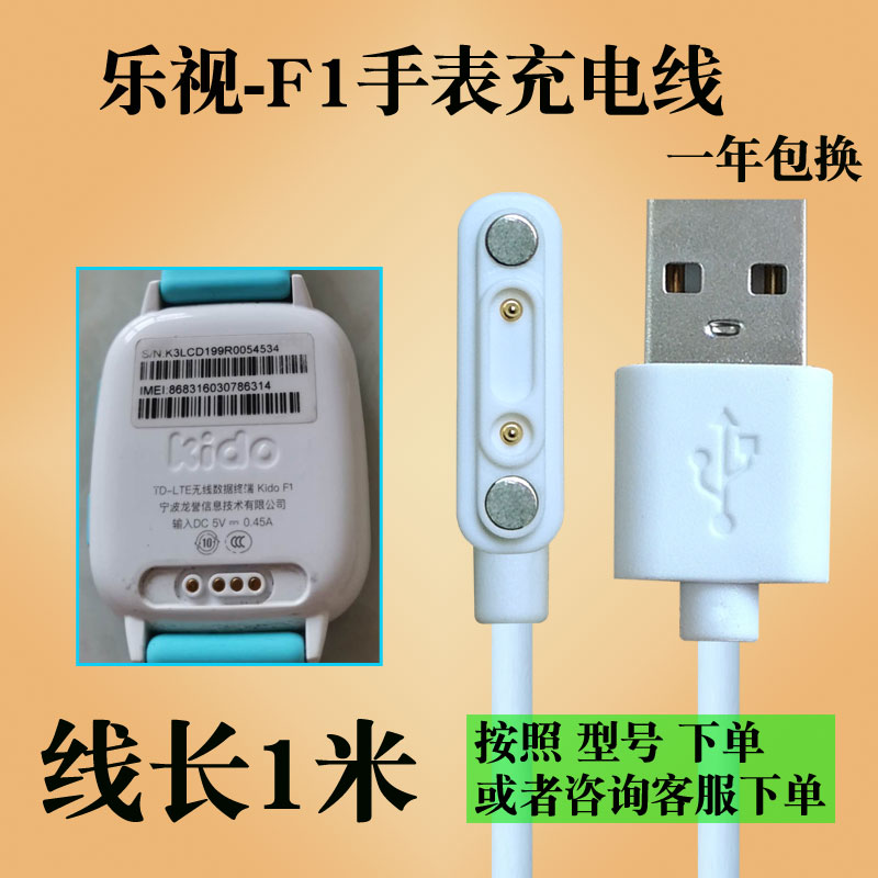 乐视kidoX3儿童电话手表充电线器F1/F2/B1/K3/V5/W913磁吸数据线 - 图2