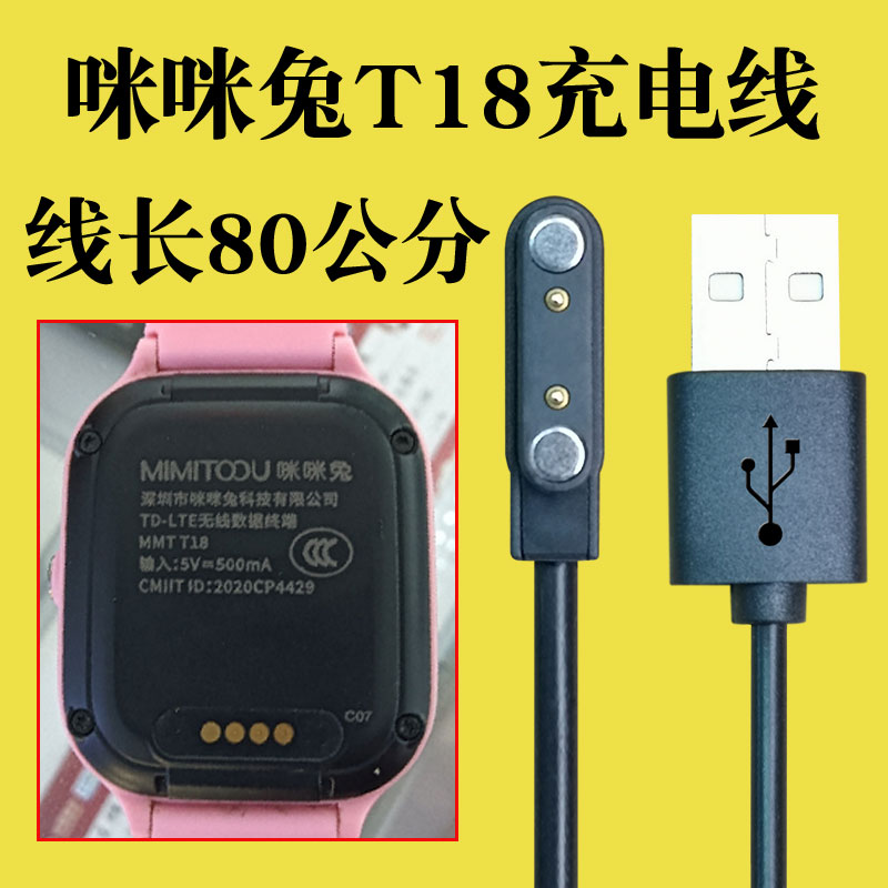 适用咪咪兔T20儿童电话手表充电器A90数据线T06T18G700SMIMITOOU-图2