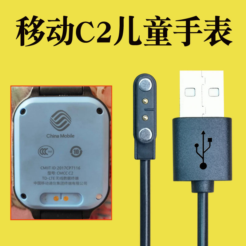 移动儿童电话手表Y21充电线器C1C2L-001SWCW002CMCC数据线磁吸式 - 图2