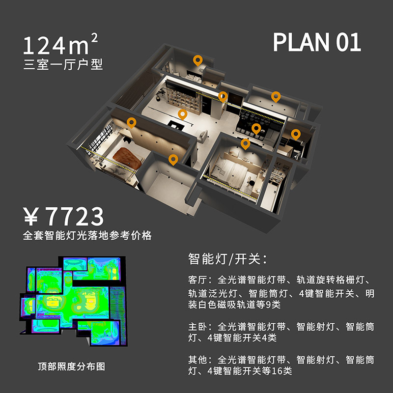 无即所有全屋智能无主灯光定制设计灯具布局室内照明设计方案服务 - 图0