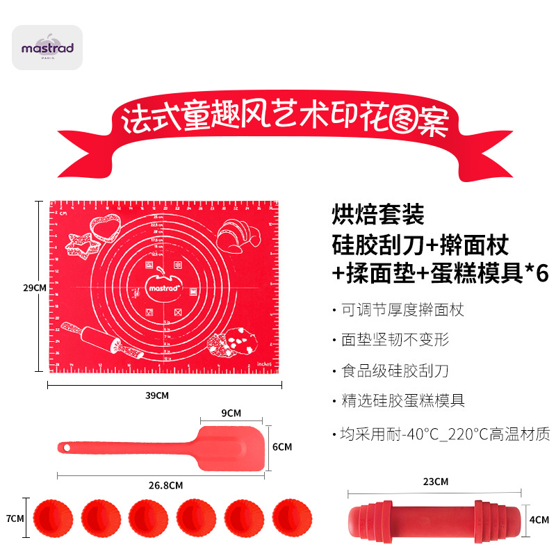 正品mastrad食品级硅胶diy面点工具组合法式烘焙套装蛋糕烤制模具