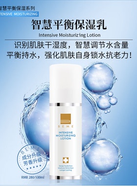 蓓慕智慧平衡保湿水乳精华霜套装