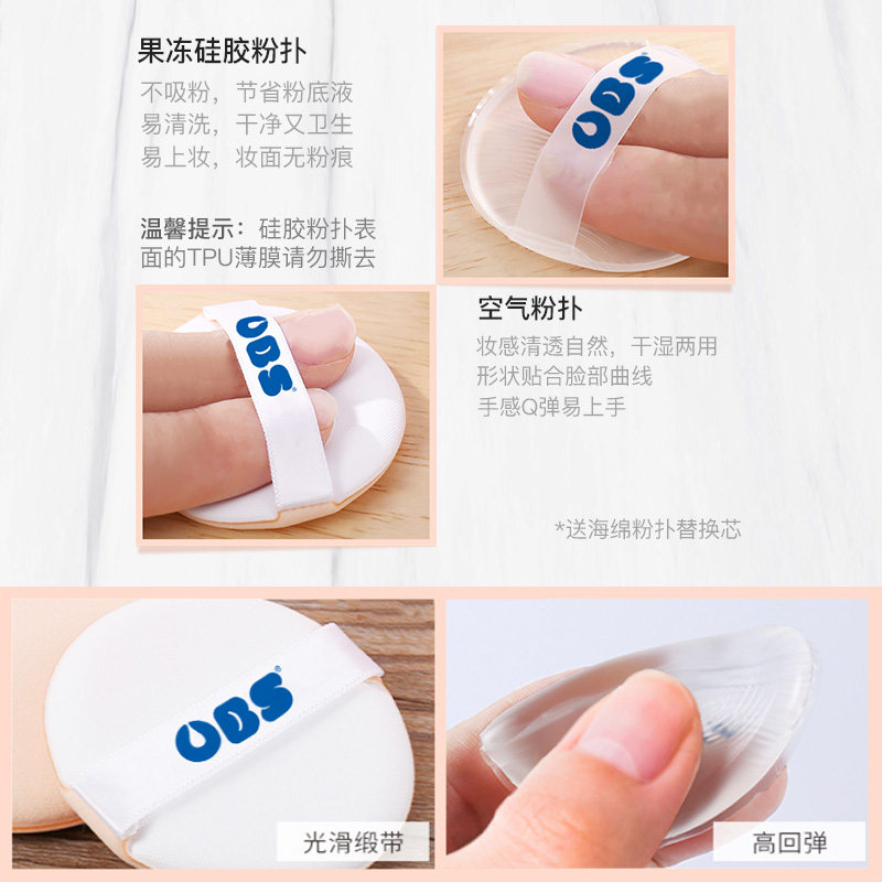 欧贝氏孕产亮颜光感气垫cc霜修颜 欧贝氏面部套装