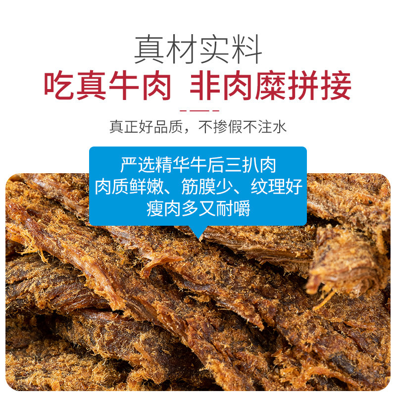 手撕内蒙古风干五香熟食即食牛肉干 蜜禾食品牛肉类