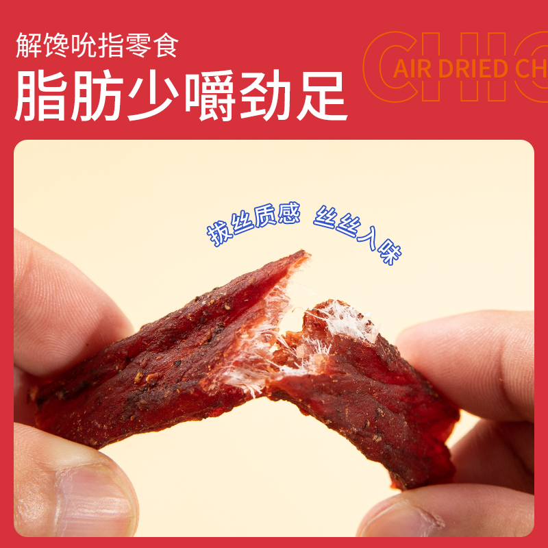 风干鸡胸肉干鸡肉干条减零食低耐嚼卡脂健身代餐人吃解馋宵夜熟食