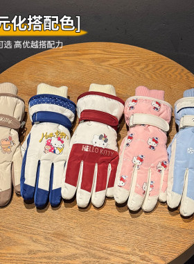 HelloKitty滑雪手套冬季女生可爱