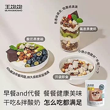 【王饱饱官旗】冲饮粉粉3件15条+100g麦片[77元优惠券]-寻折猪