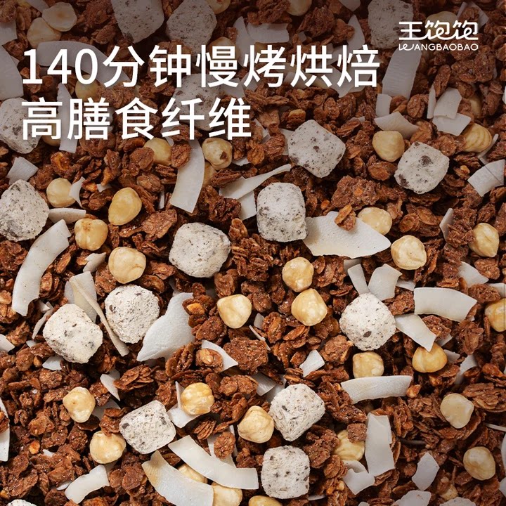 【李佳琦直播间现货返场】王饱饱榛子黑巧草莓烘焙麦片-tb