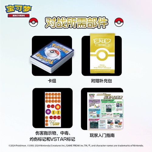勇魅群星V起始卡组宝可梦集换式卡牌游戏PTCG简中正版卡片7.0预组 - 图2