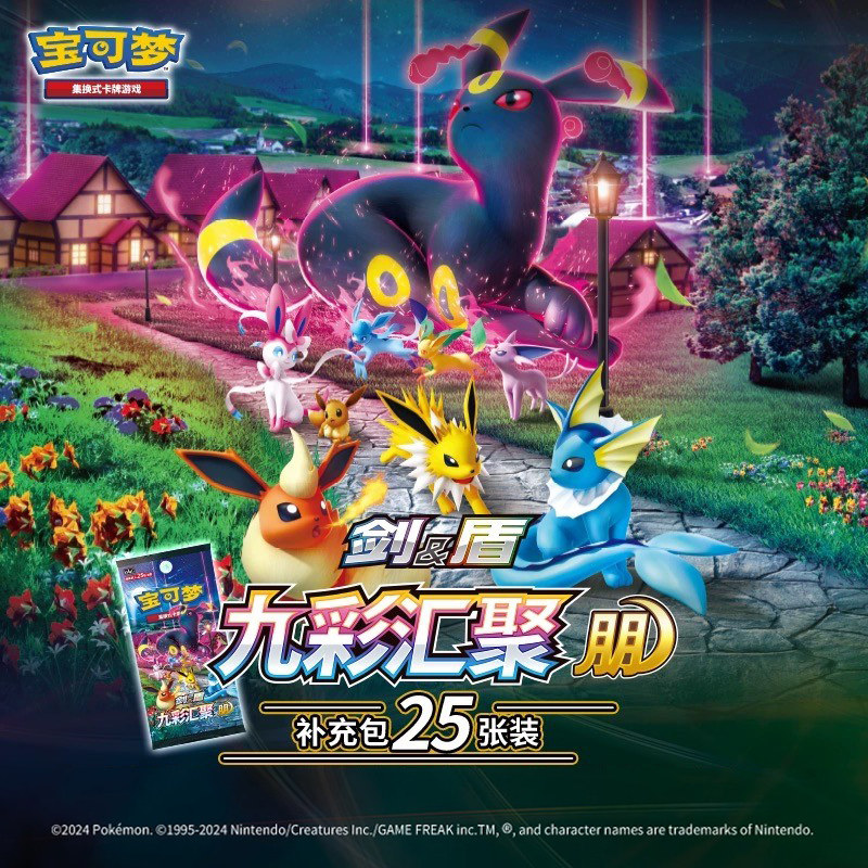 宝可梦集换式卡牌游戏简中PTCG6.0 原封正版剑盾6.0九彩汇聚朋 源,淘宝优惠券,粉丝福利购,淘宝优惠卷