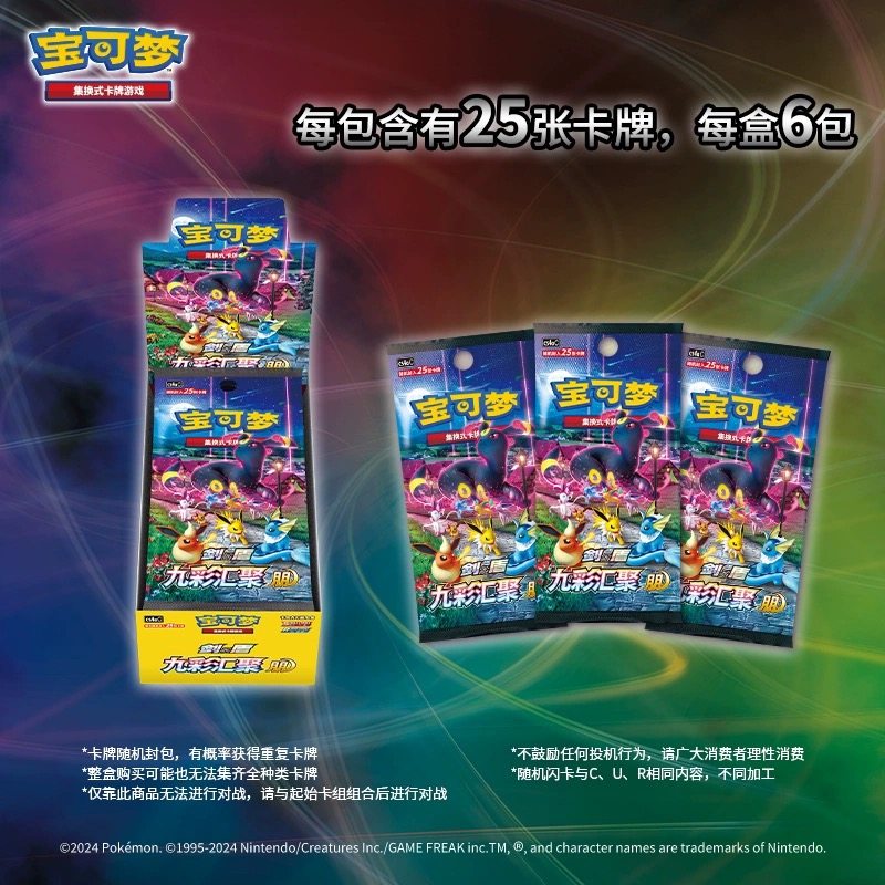 宝可梦集换式卡牌游戏简中PTCG6.0 原封正版剑盾6.0九彩汇聚朋 源,淘宝优惠券,粉丝福利购,淘宝优惠卷