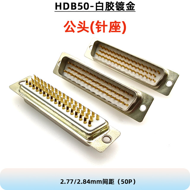 HDB50 male/female white glue fully gold-plated wire welding type