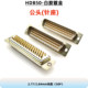 HDB50 male/female white glue fully gold-plated wire welding type