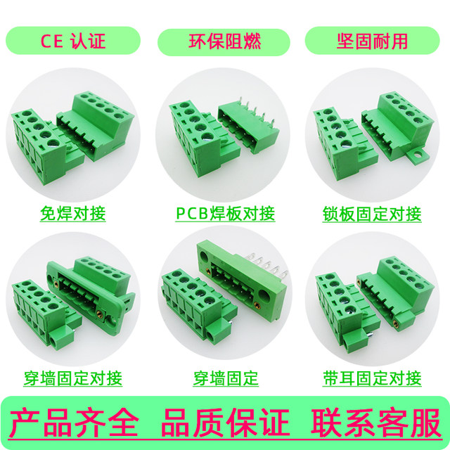 5.08 Ear welding plate locking plug-in terminal block