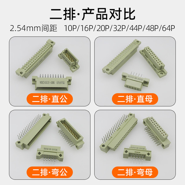 2.54mm two-row and three-row board-to-board European sockets