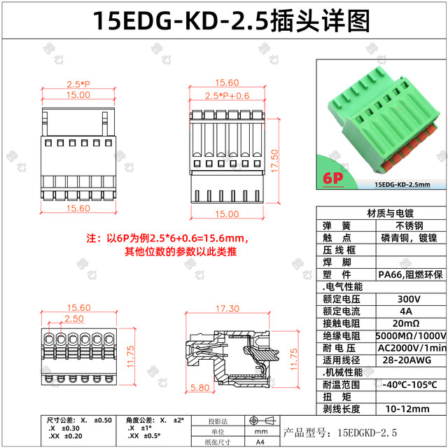 15EDGKD-2.5mm spring-type screw-free