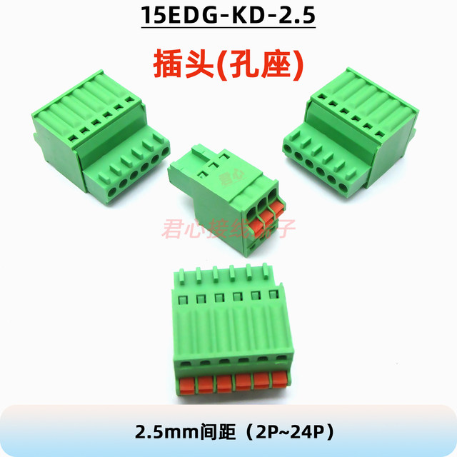 15EDGKD-2.5mm spring-type screw-free