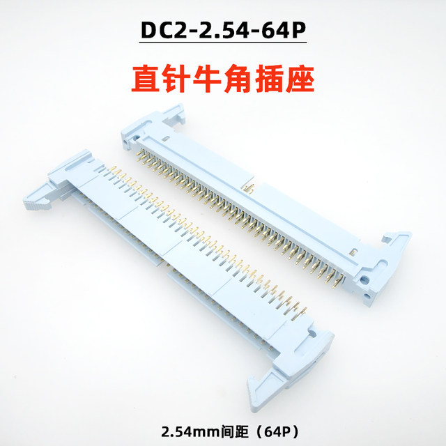 Off-white DC2+FC-64pin gold-plated pins 2.54mm pitch large horn socket (DC2) + plug (FC)