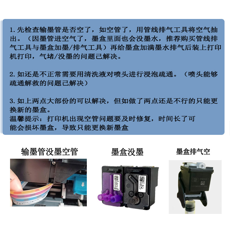 惠普HP310 410 531 519 518连供打印机管线排气工具墨盒加墨修复 - 图0