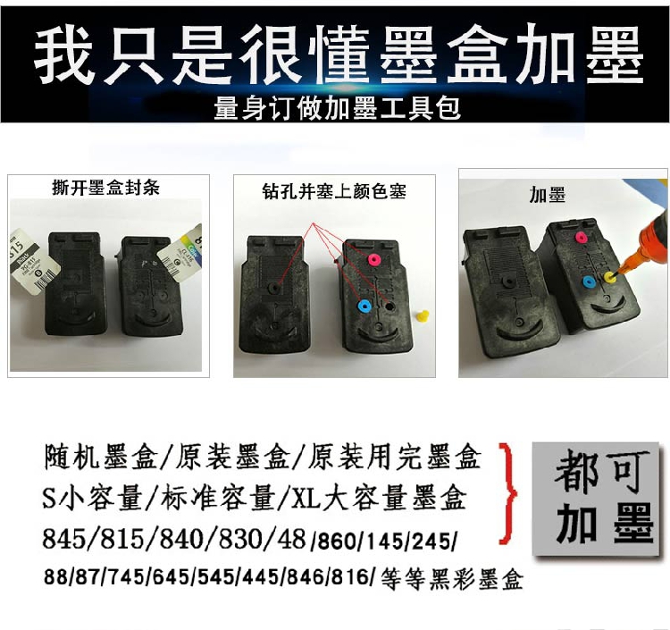 S佳能墨盒打孔工具改装加墨器 连供 连喷空心塞 抽吸墨夹填充墨水 - 图0