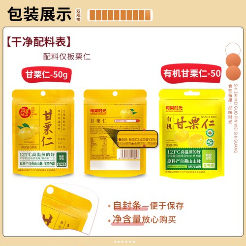 每果时光即食板栗仁50gx10袋燕山甘栗油栗仁栗子仁休闲坚果小零食 - 图3