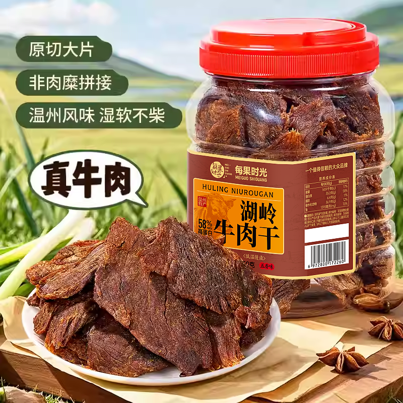 每果时光手撕湖岭牛肉干500g大片罐装温州特产熟酱卤牛肉年货零食,淘宝优惠券,粉丝福利购,淘宝优惠卷