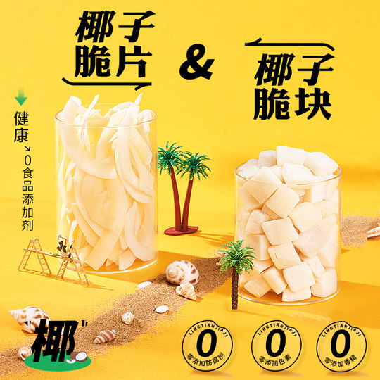 每果时光椰子片脆片500g椰子角香烤椰子肉脆块特产烘焙休闲小零食