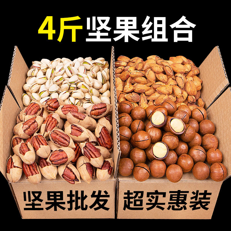 年货组合开心果批发5斤新年大礼包 每果时光开心果