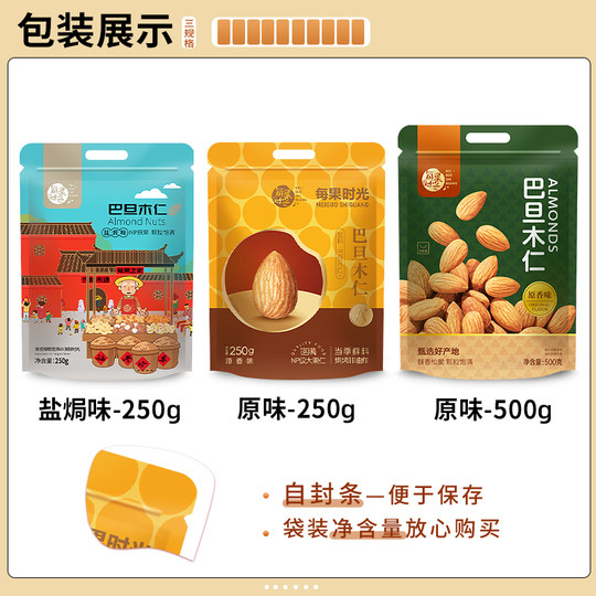 Every Fruit Time_New Original Almond Kernels 500g