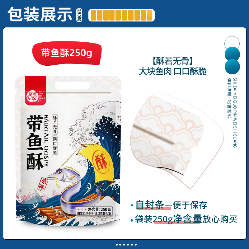 每果时光带鱼酥500g香酥即食小鱼干干货鱼排特产小吃食品海鲜零食 - 图2