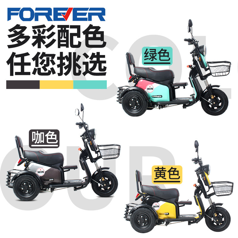电动家用小型女士时尚新款三轮车 forever永久电动车电动三轮车