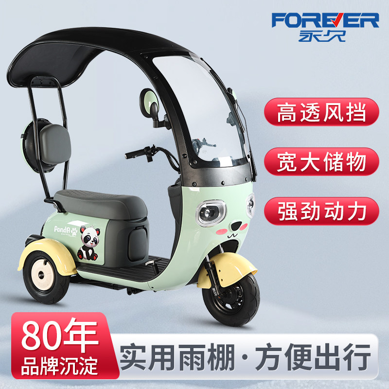  forever永久电动车电动三轮车