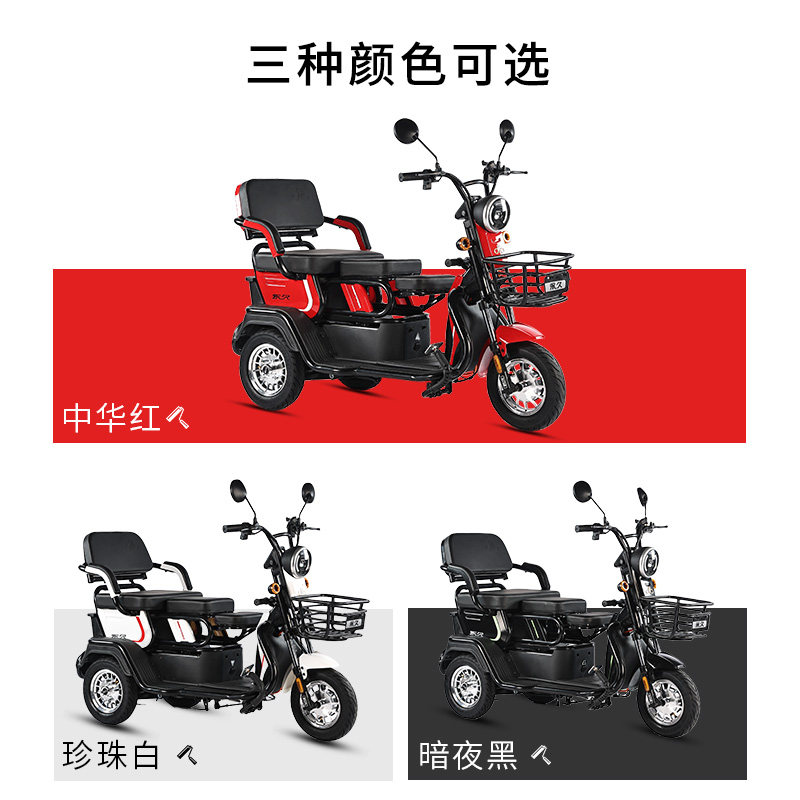  forever永久电动车电动三轮车