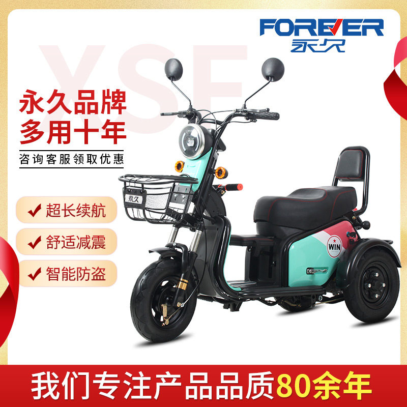电动家用小型女士时尚新款三轮车 forever永久电动车电动三轮车