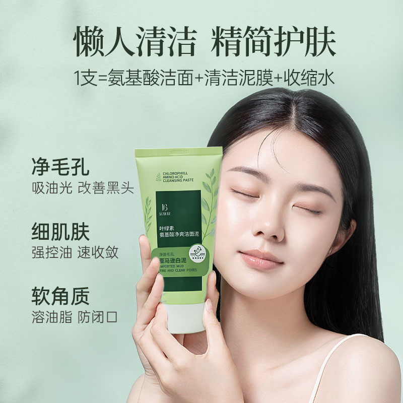 叶绿素氨基酸洗面奶洁面乳深层清洁收缩毛孔控油去黑头女男士专用