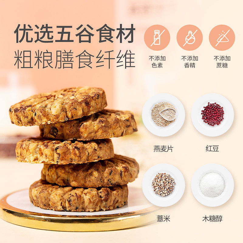 薏米早餐代餐压缩粗粮燕麦饼干 三间磨坊酥性饼干